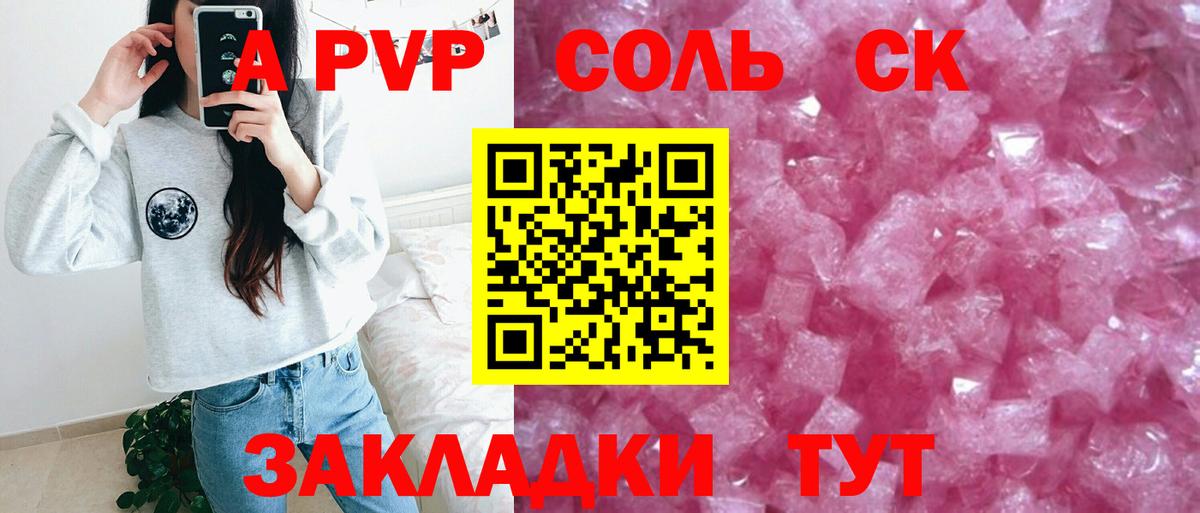 Людиново  А ПВП крисы CK  A PVP Crystall  A-PVP Crystall  Вход с VPN 