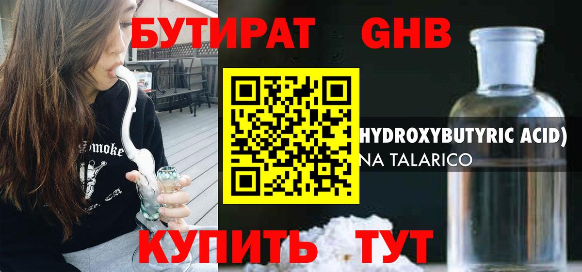 БУТИРАТ Butirat  Вход с VPN  Людиново 