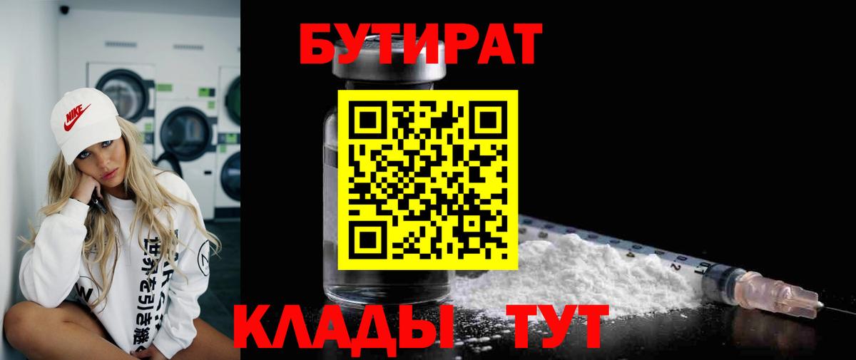 Бутират оксана Людиново