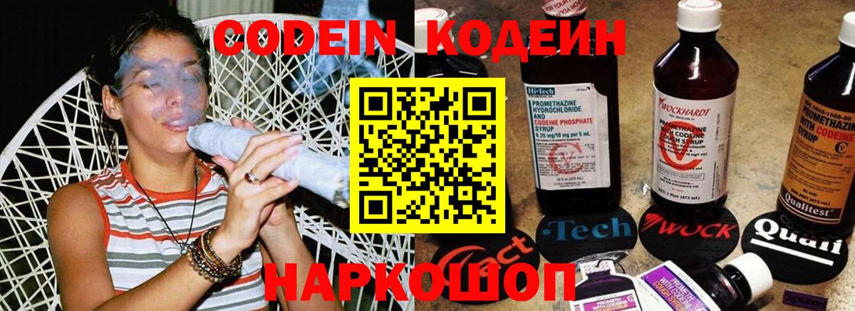 Людиново  Кодеин Purple Drank  Вход с VPN 