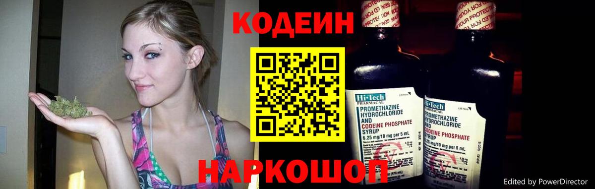 Кодеин напиток Lean (лин) Людиново