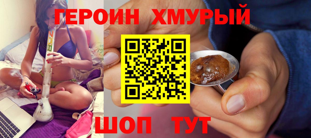 Людиново  Героин хмурый  ГЕРОИН  Вход с VPN 