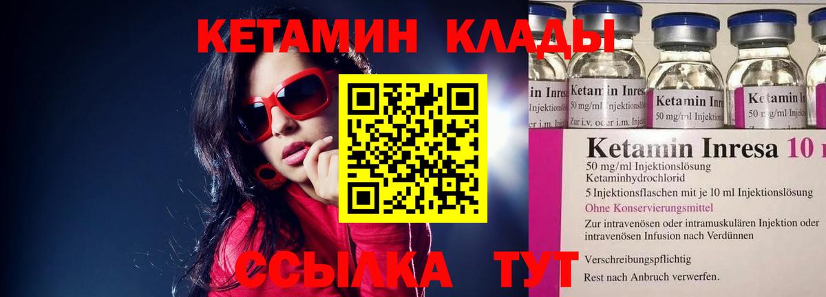 Кетамин ketamine Людиново
