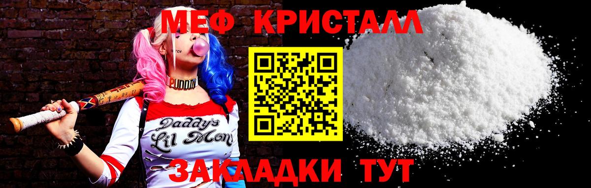 МЕФ кристаллы Людиново