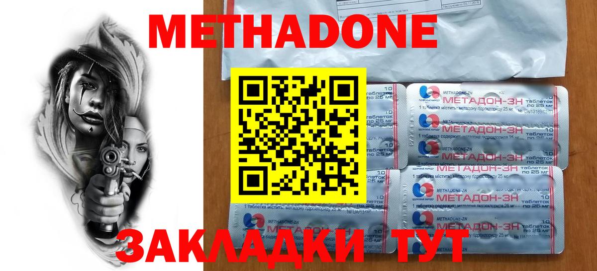 Метадон VHQ Людиново