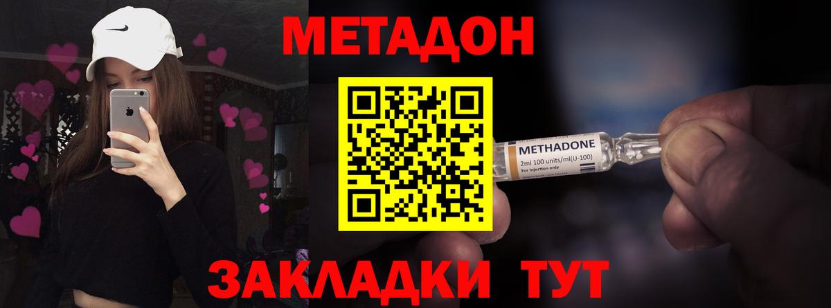 Метадон methadone  Метадон кристалл  Людиново  Вход с VPN 